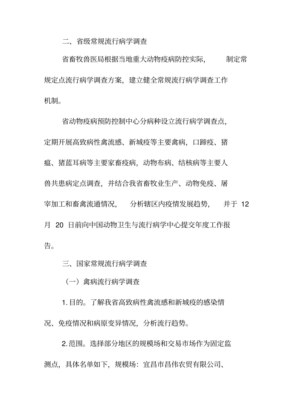 常规流行病学调查工作方案_第2页
