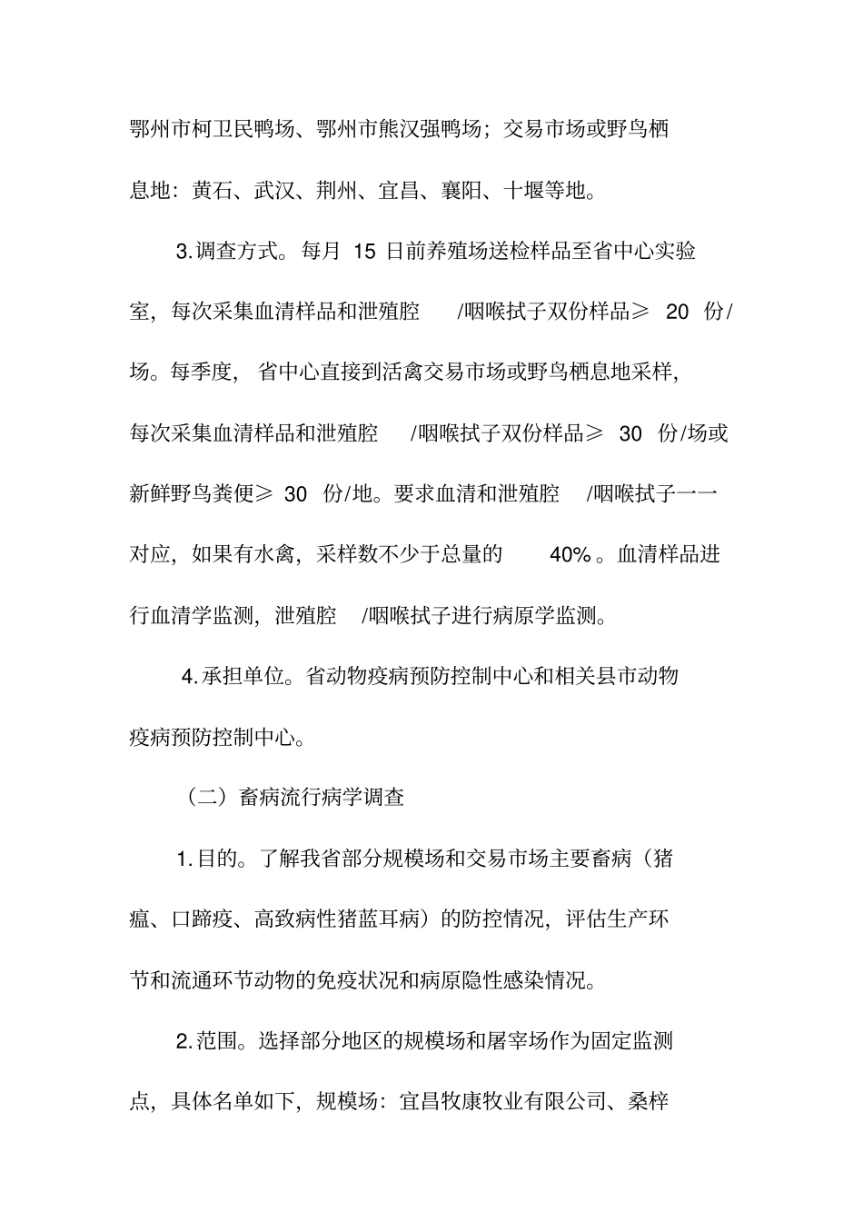 常规流行病学调查工作方案_第3页