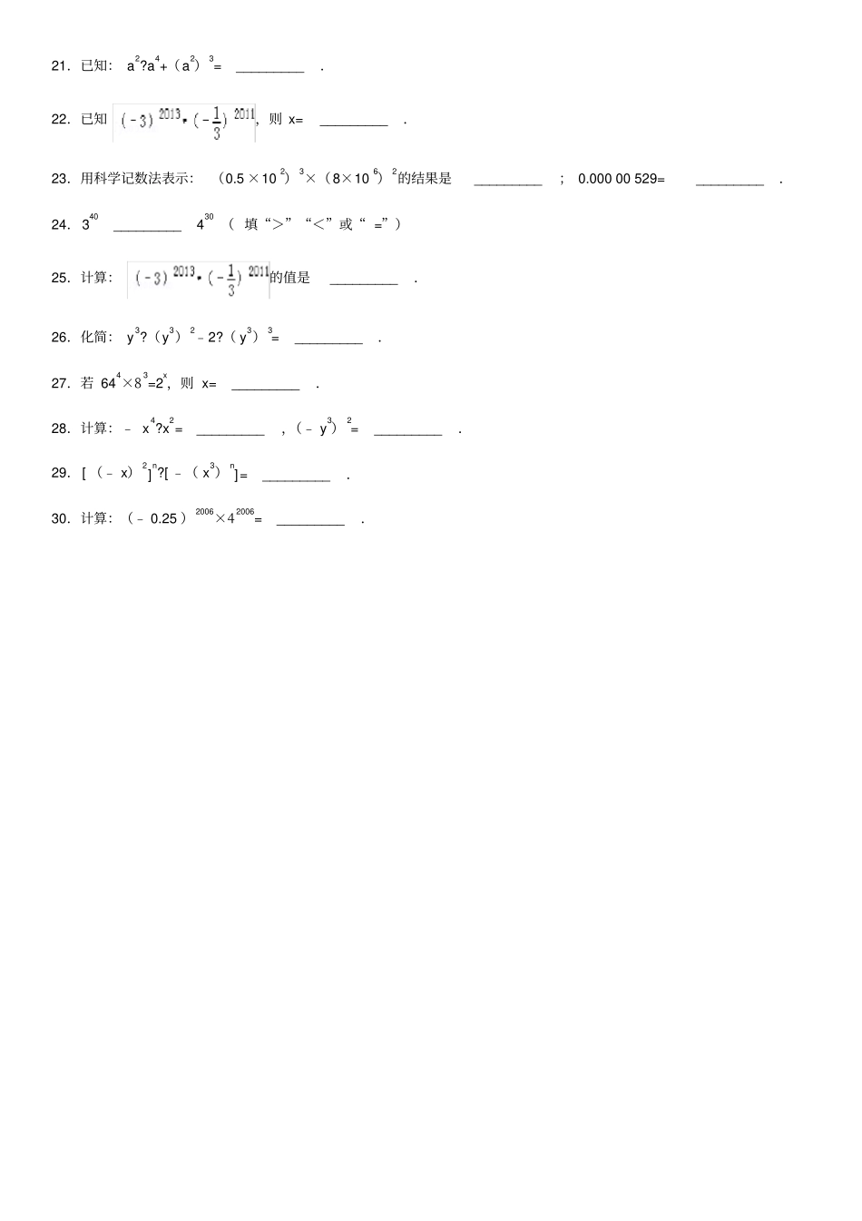 幂乘方与积的乘方试题五附答案_第2页
