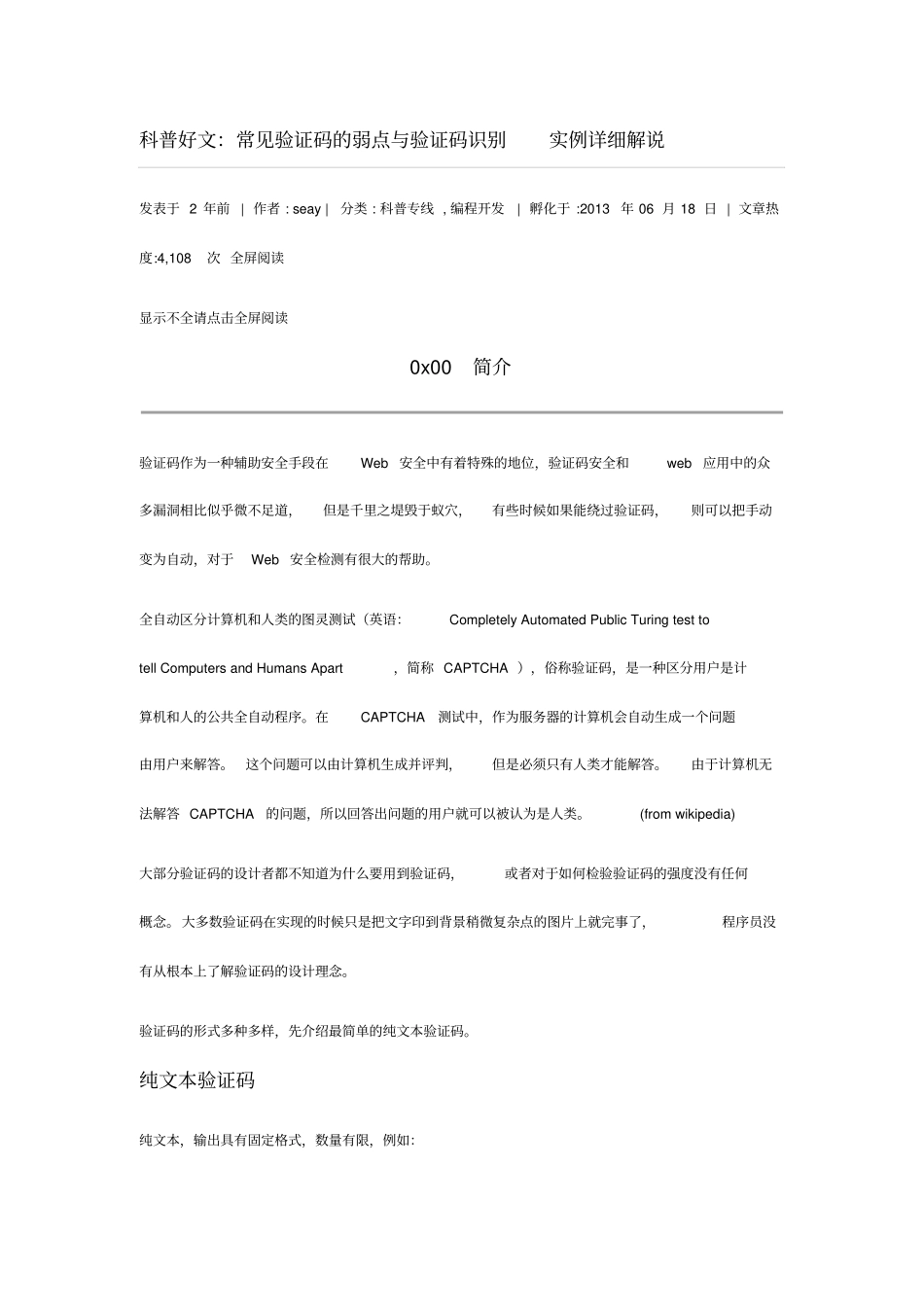 常见验证码的弱点与验证码识别资料_第1页