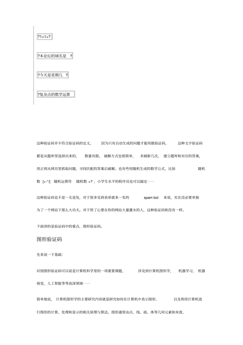 常见验证码的弱点与验证码识别资料_第2页