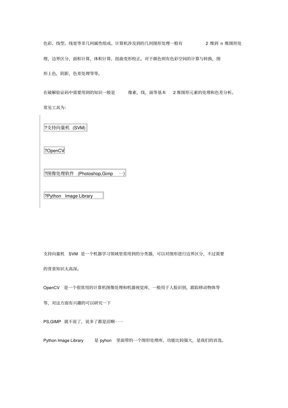 常见验证码的弱点与验证码识别资料_第3页