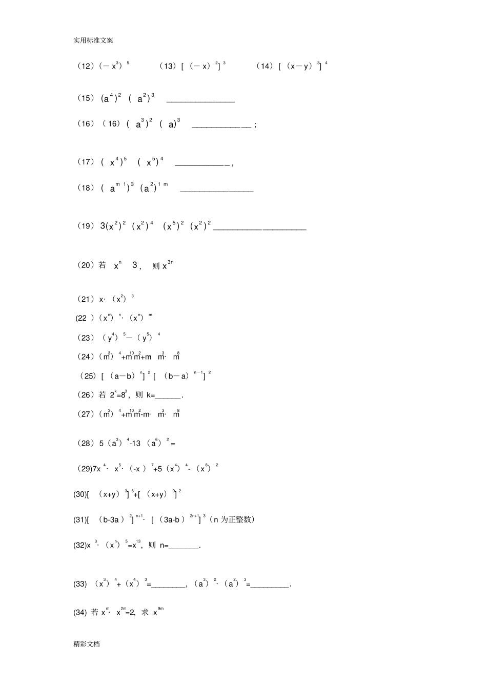幂的乘方专项练习50题有答案详解过程_第2页