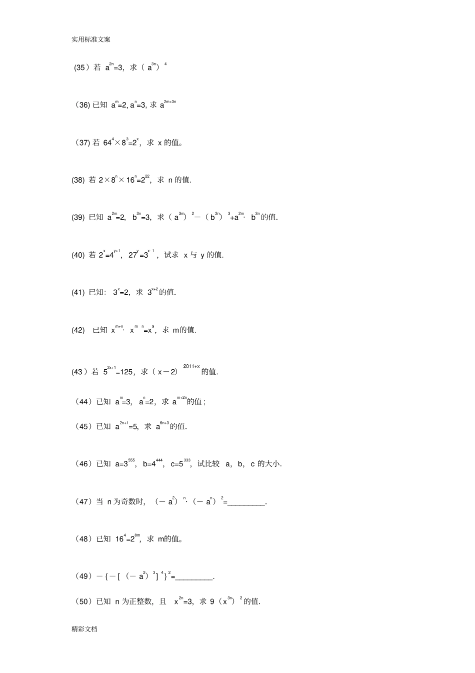 幂的乘方专项练习50题有答案详解过程_第3页