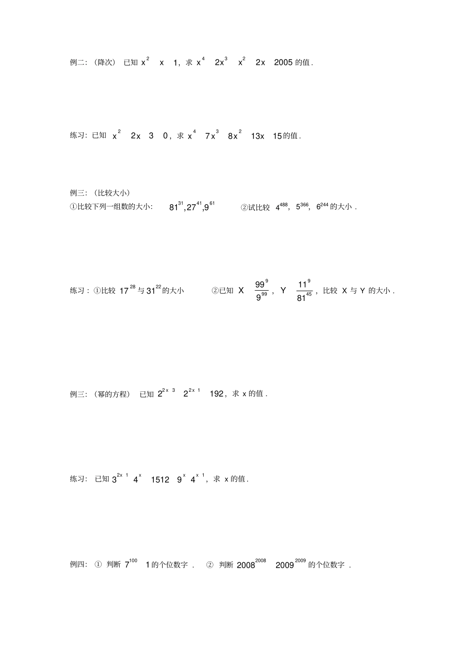 幂的运算--培优_第2页