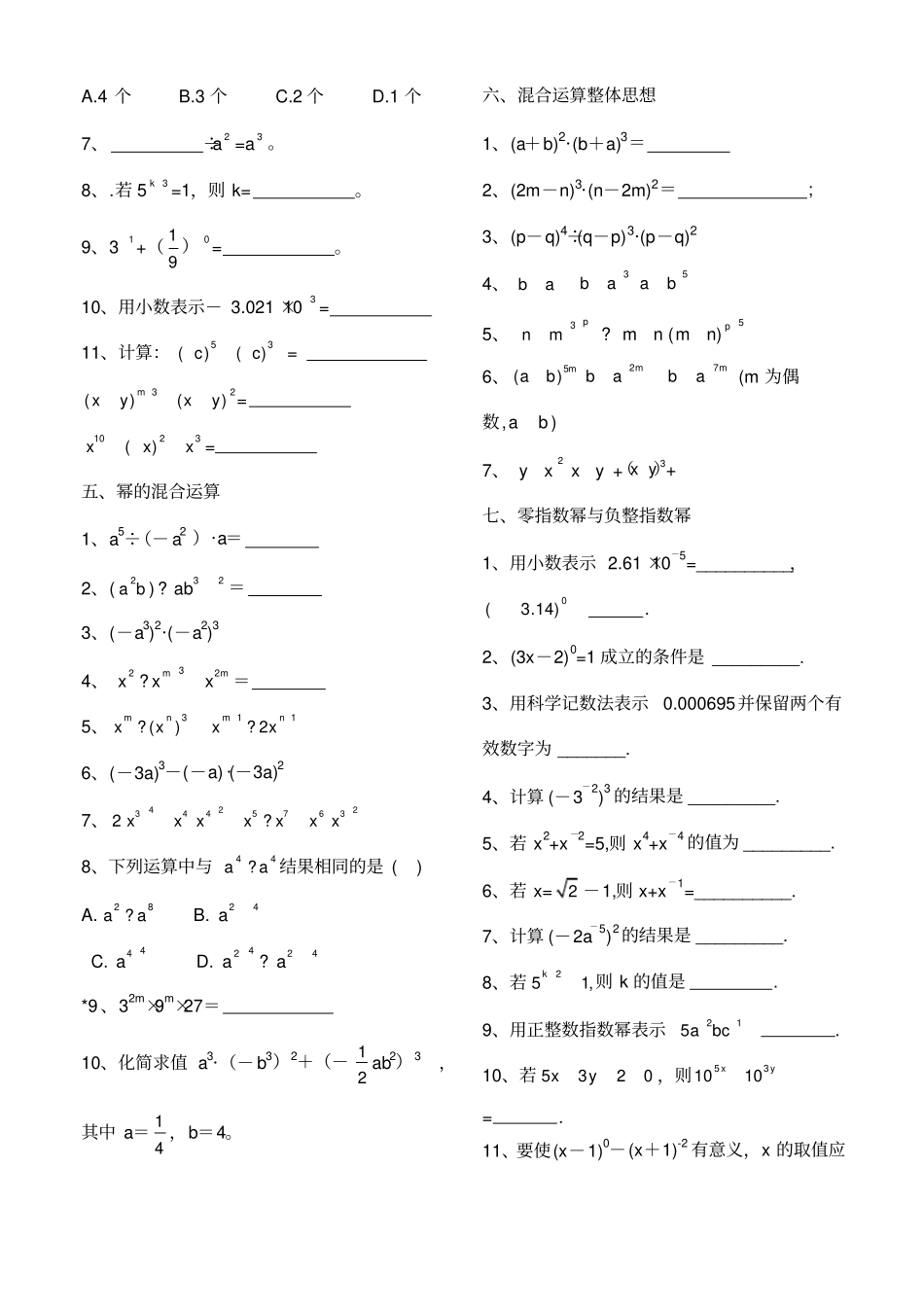 幂运算经典习题_第2页