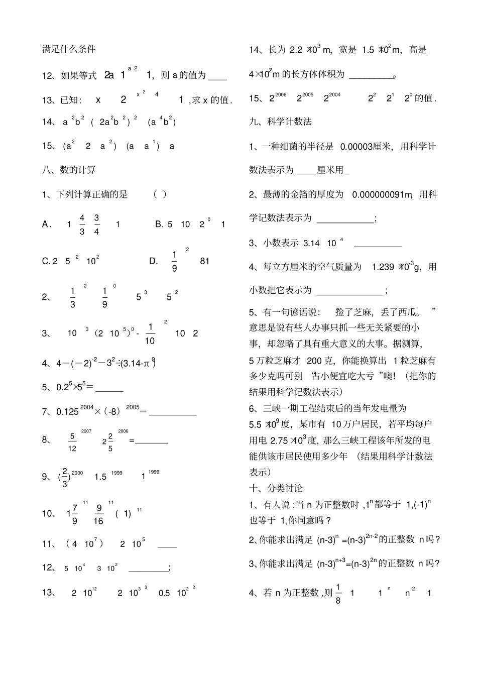 幂运算经典习题_第3页