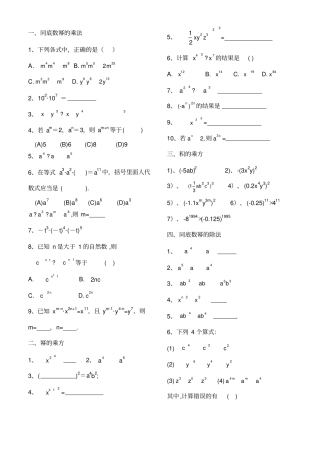 幂运算经典习题