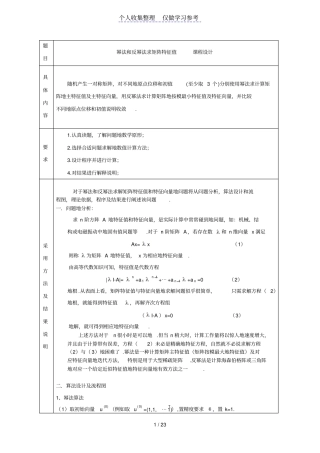 幂法和反幂法求矩阵特征值_课程设计