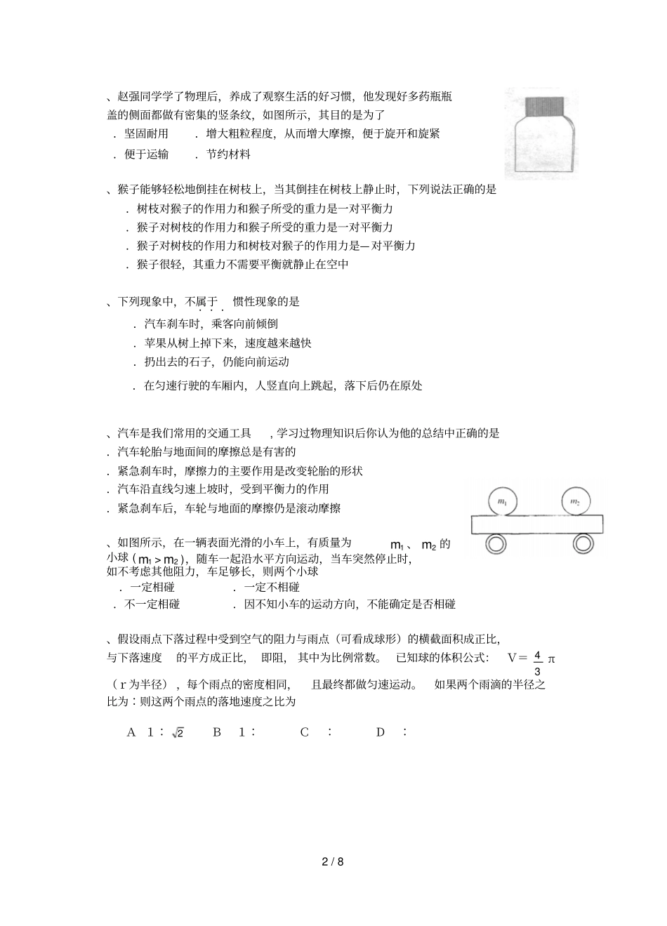 常青藤试验中学08—09学年第二学期期中考试_第2页