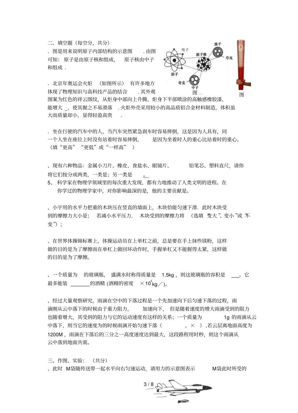 常青藤试验中学08—09学年第二学期期中考试_第3页