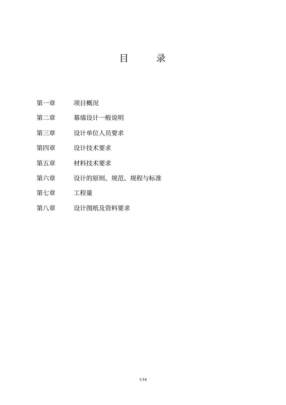 幕墙二次工程设计任务书模板资料_第2页