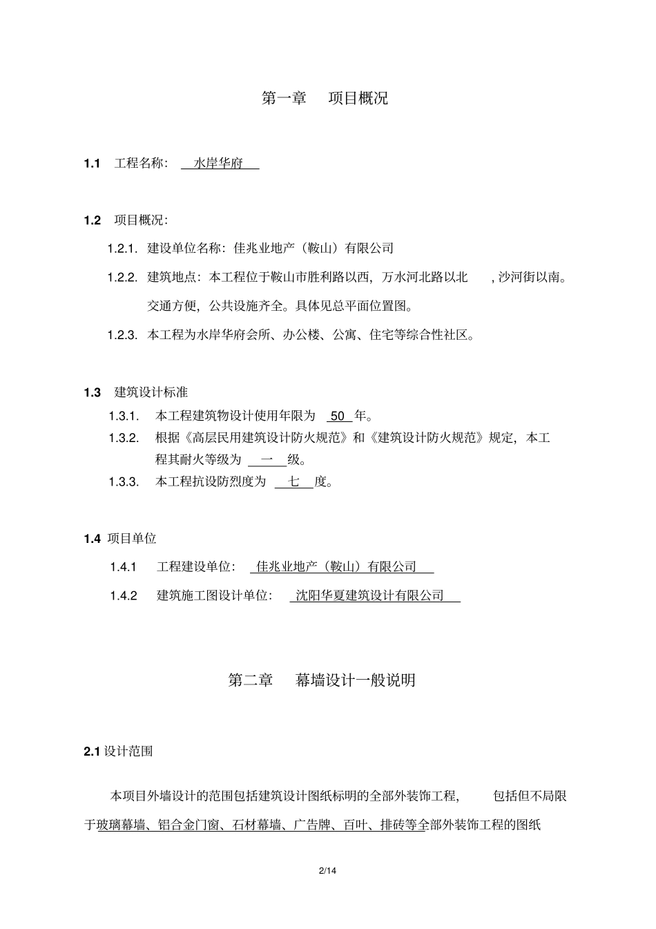 幕墙二次工程设计任务书模板资料_第3页