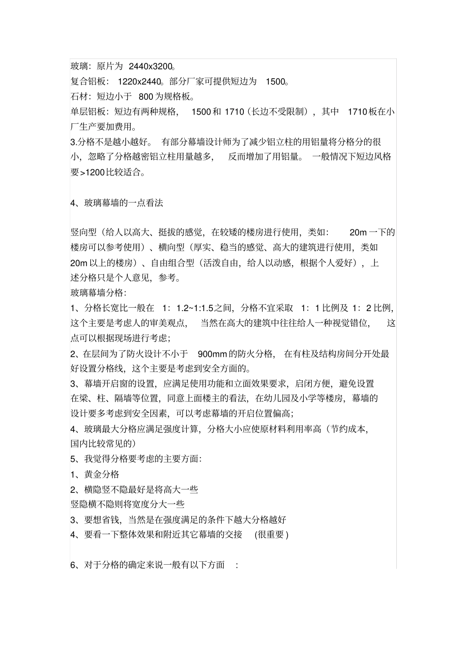 幕墙分格设计的考虑因素全解_第2页