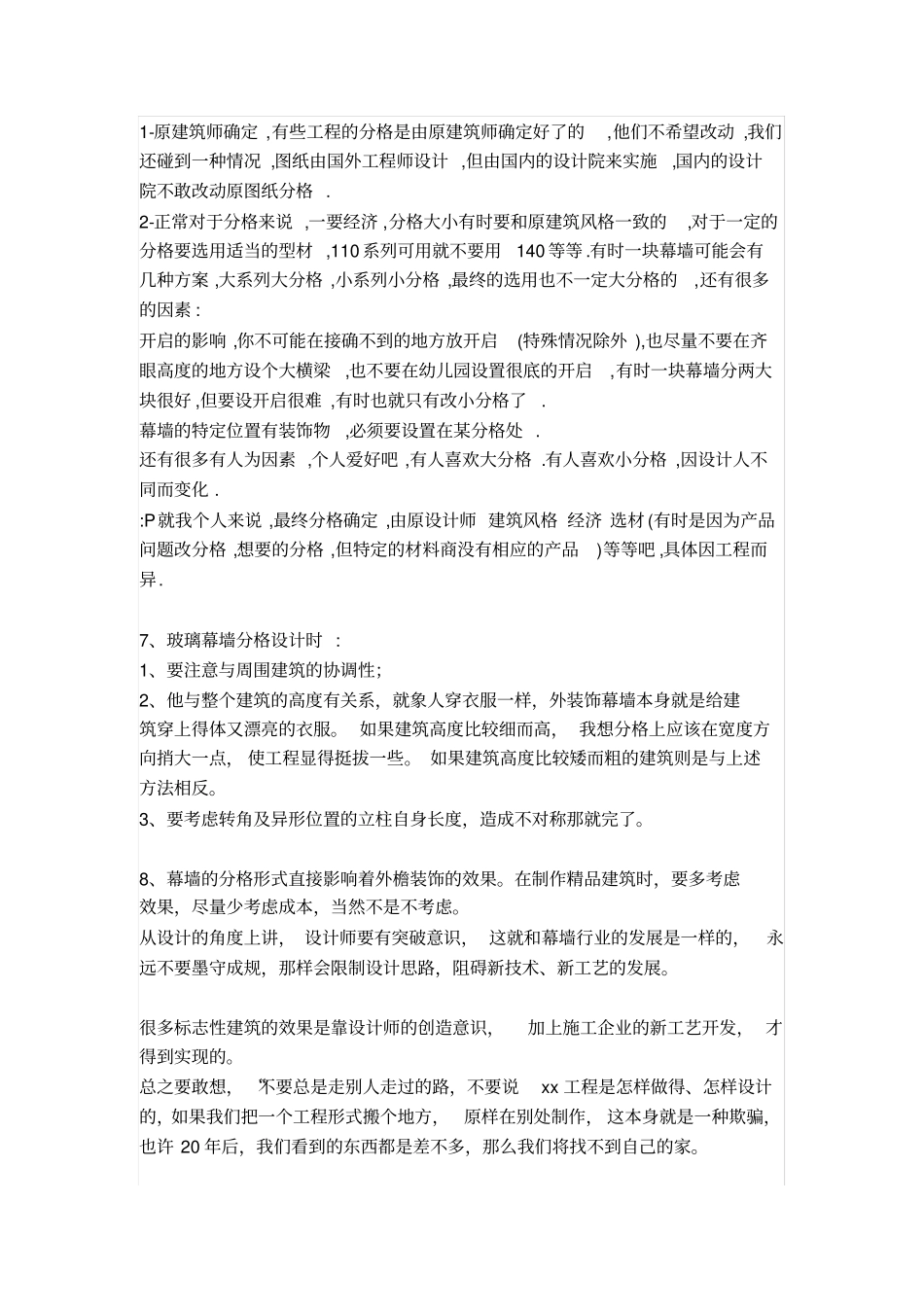 幕墙分格设计的考虑因素全解_第3页