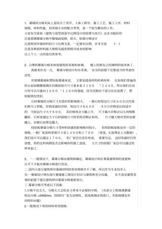 幕墙分格设计的考虑因素全解