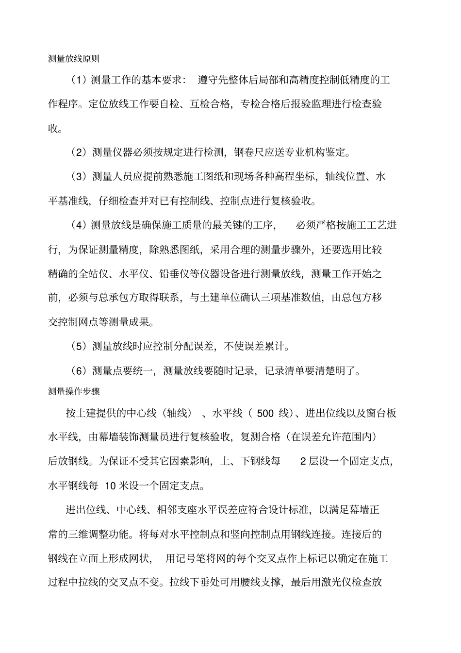幕墙后置埋件技术交底_第2页