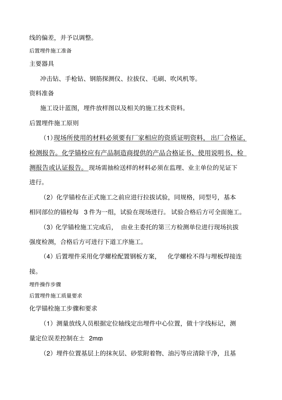 幕墙后置埋件技术交底_第3页