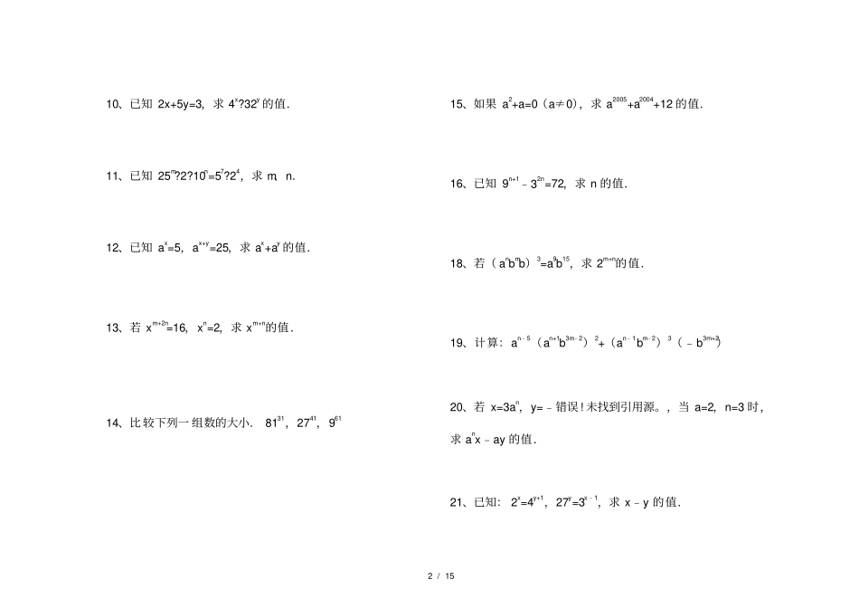 幂的运算习题精选及答案_第2页