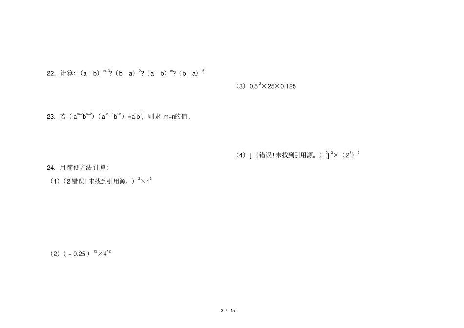 幂的运算习题精选及答案_第3页