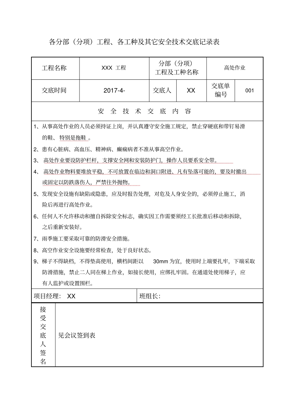 幕墙工程安全技术交底_第2页
