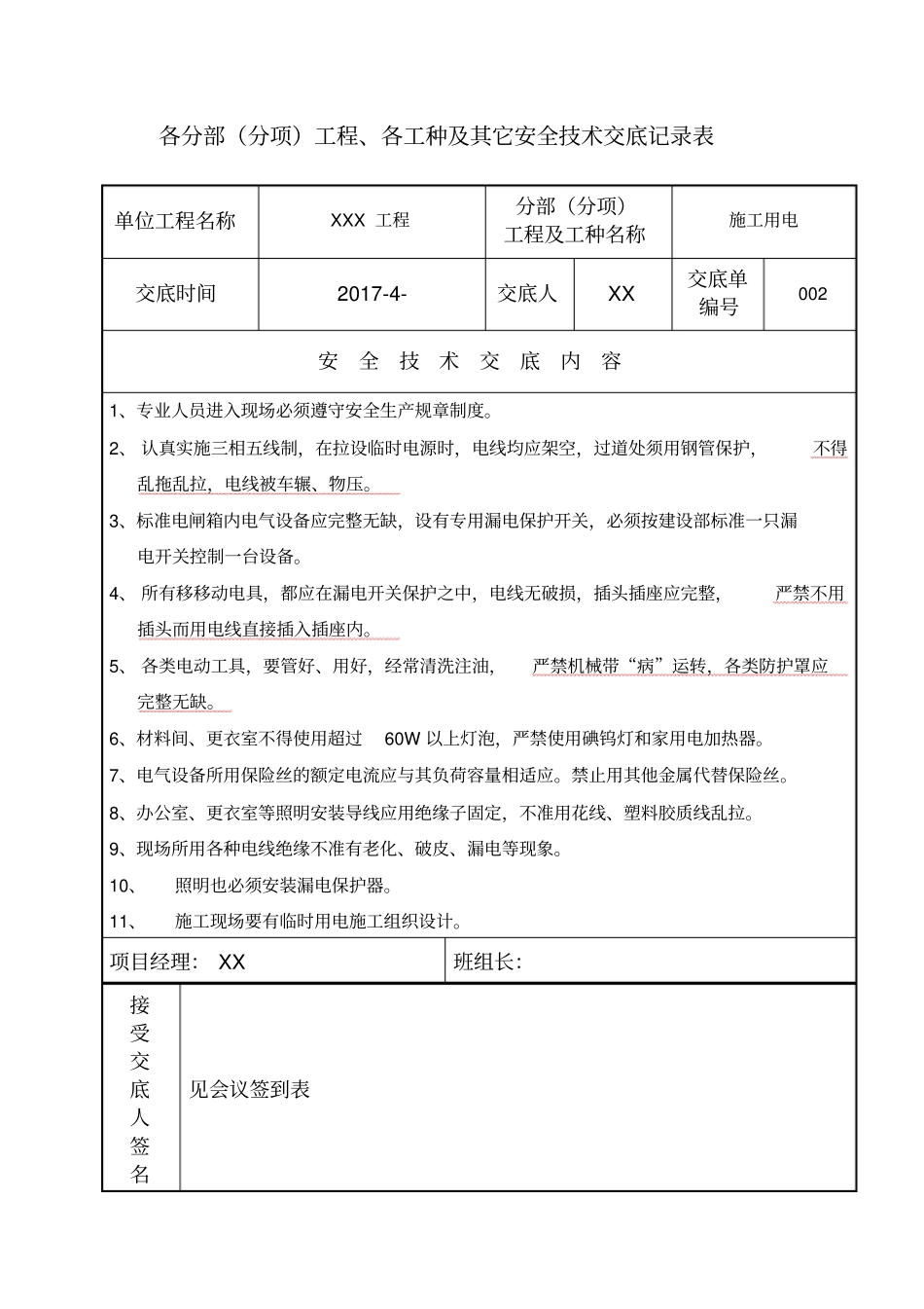 幕墙工程安全技术交底_第3页