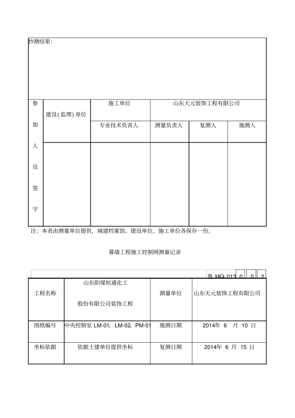 幕墙工程施工控制网测量记录_第2页