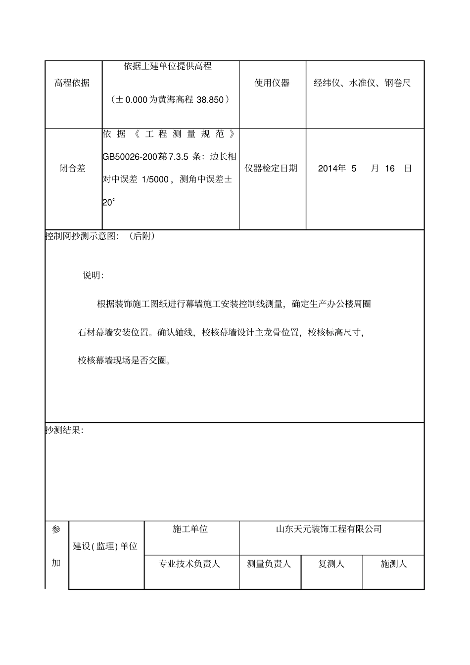 幕墙工程施工控制网测量记录_第3页
