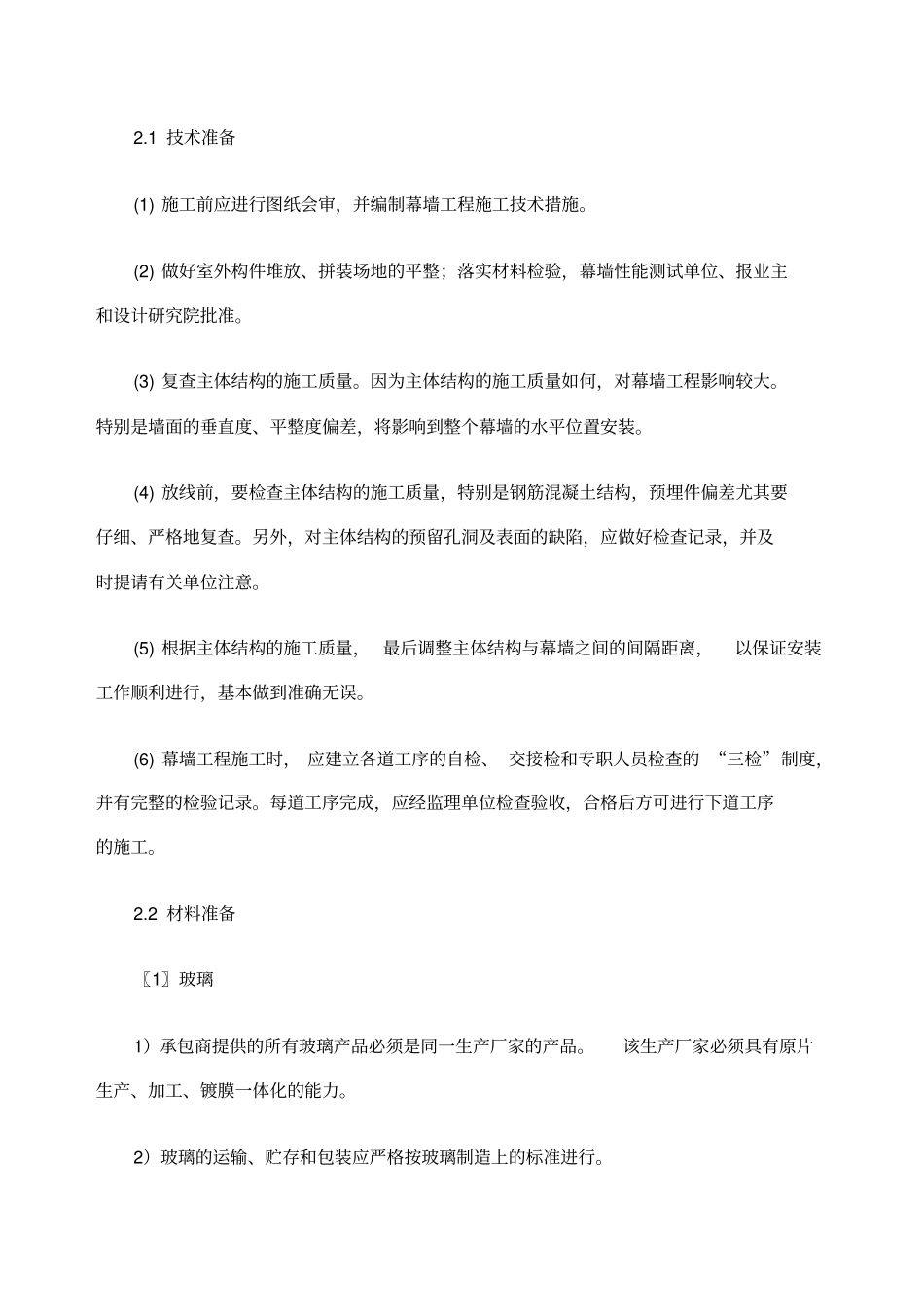 幕墙工程施工方案_第3页