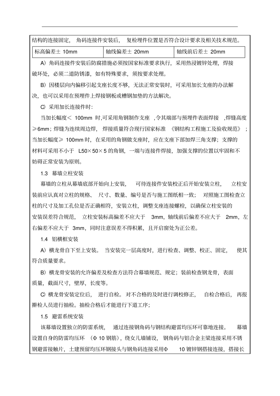 幕墙工程技术交底记录_第2页