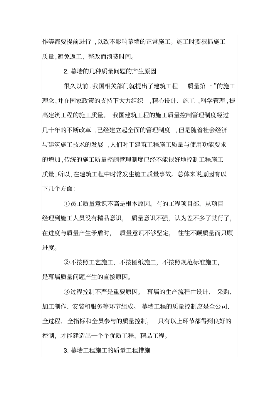 幕墙工程施工质量控制_第3页