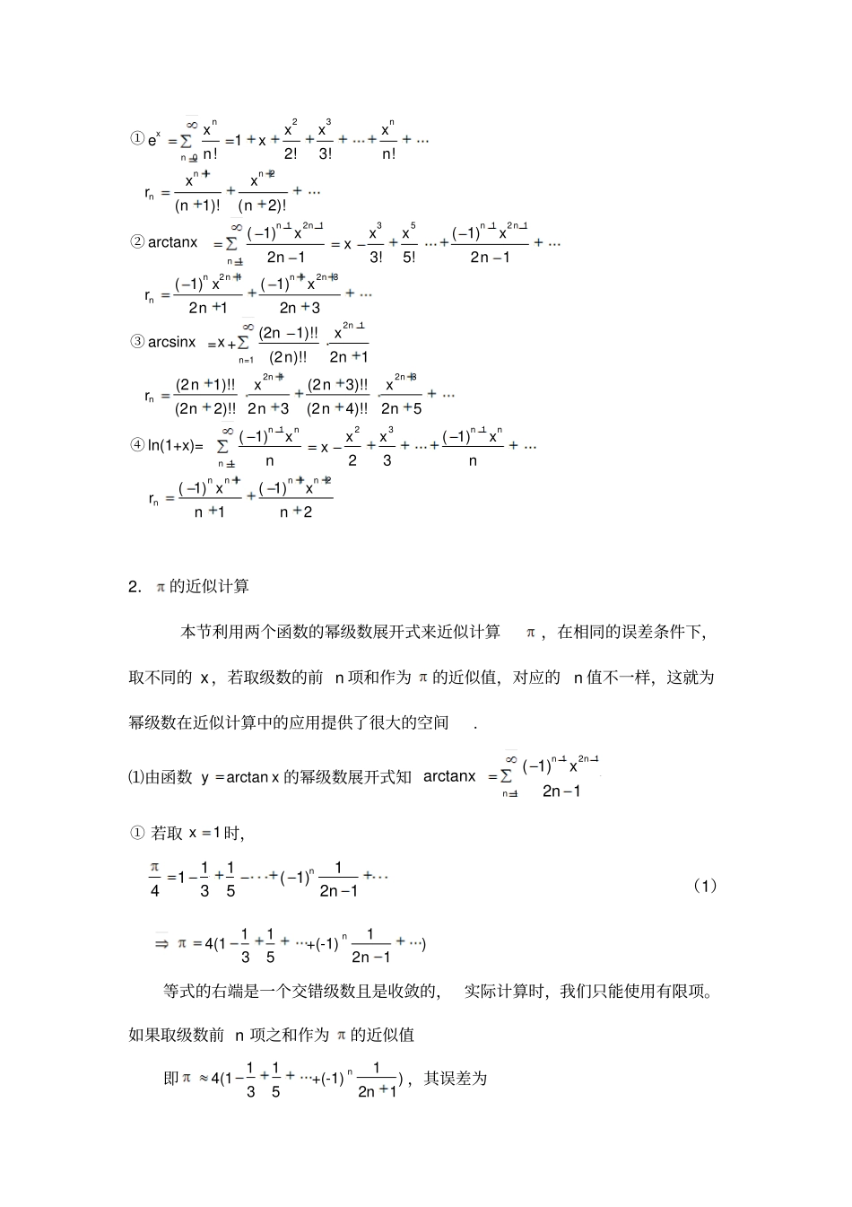 幂级数在近似计算中的应剖析_第2页