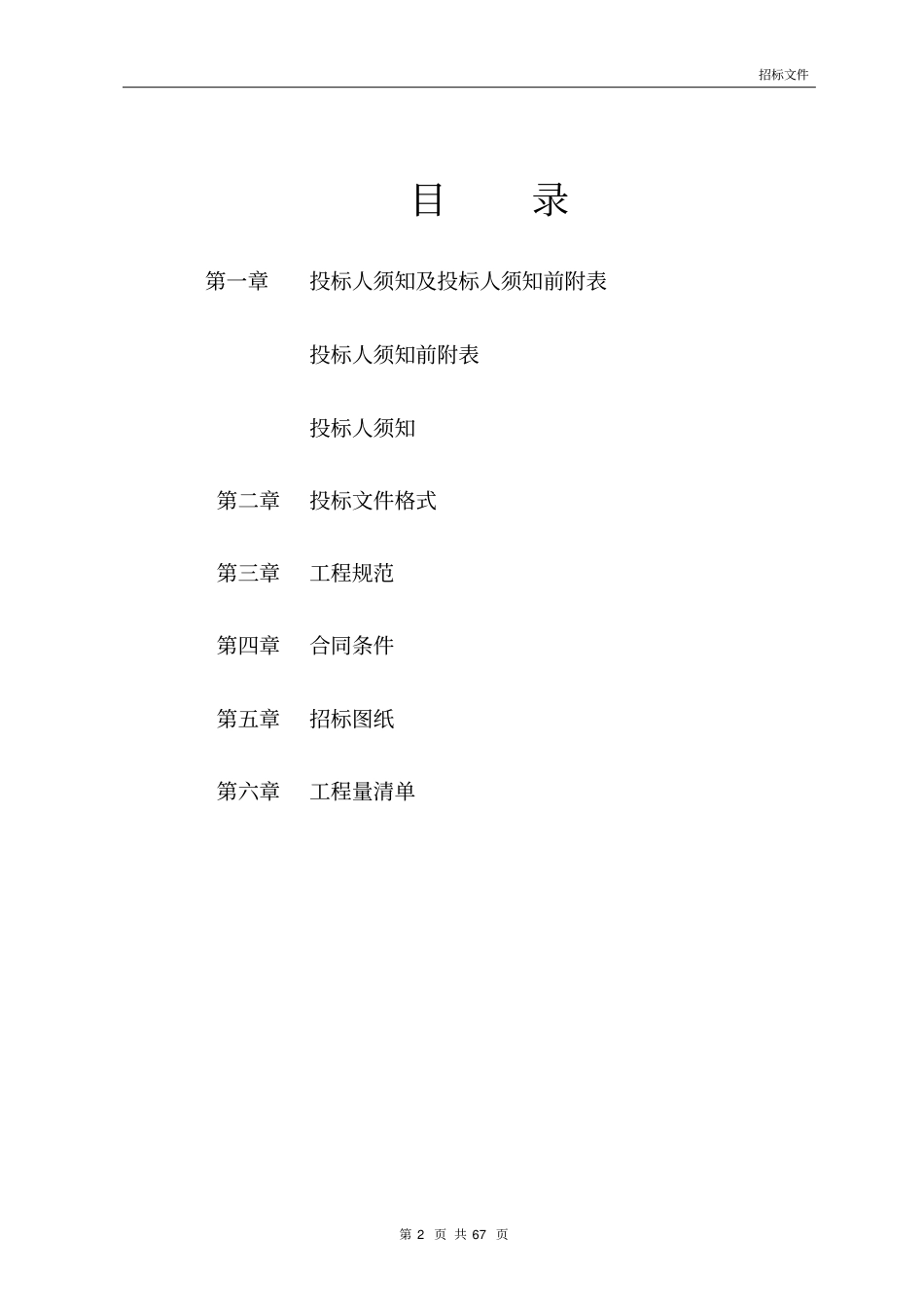 幕墙施工招标文件_第2页