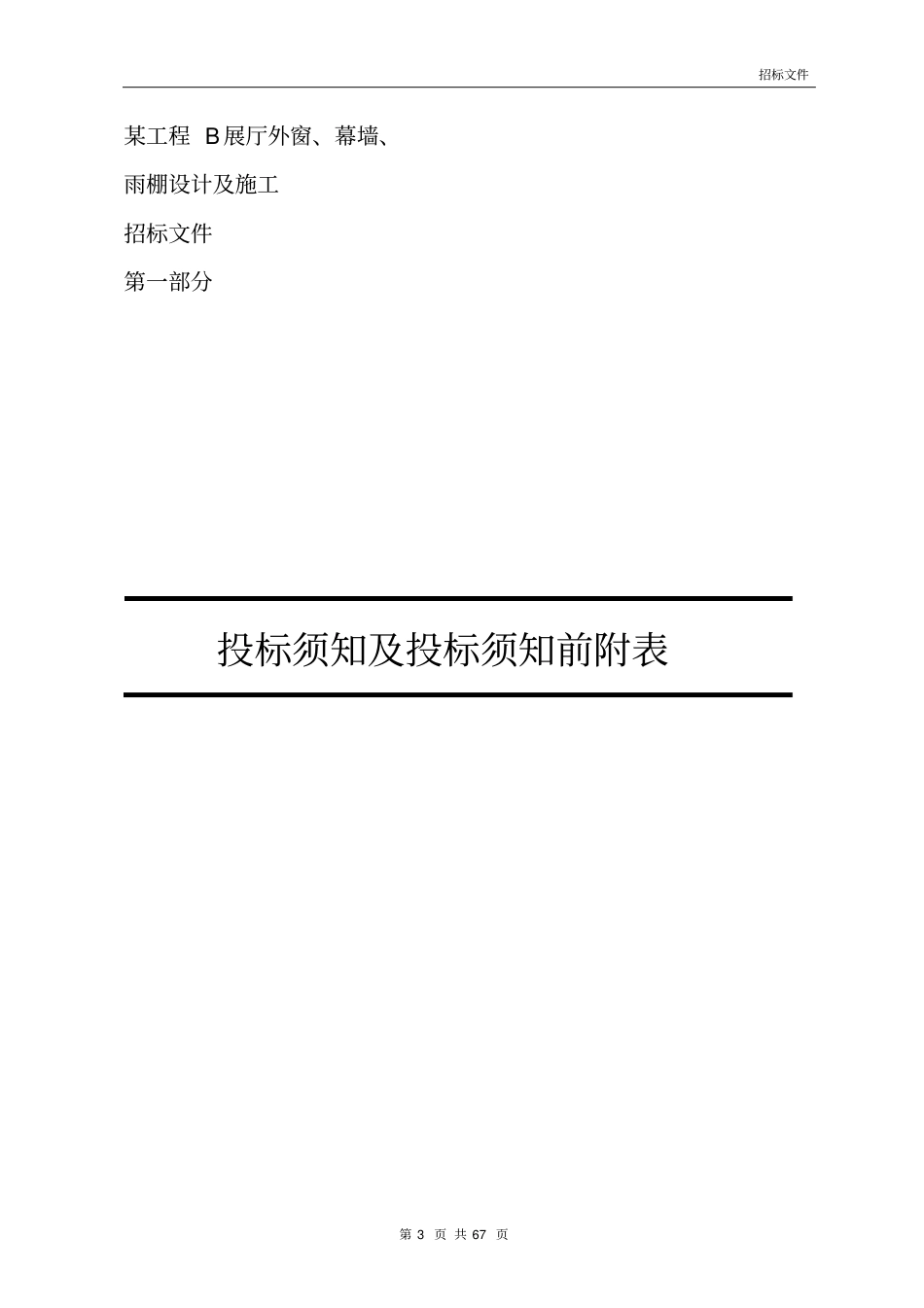 幕墙施工招标文件_第3页