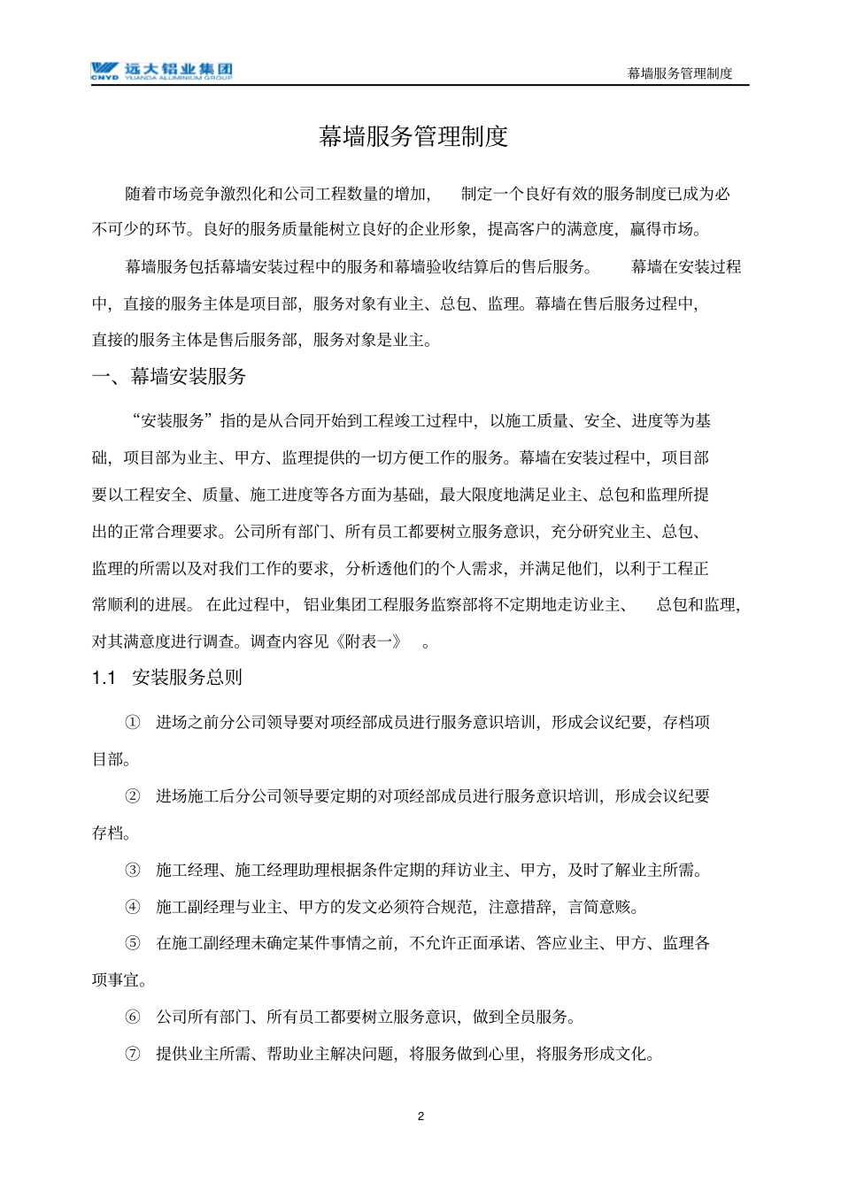 幕墙服务管理制度_第3页