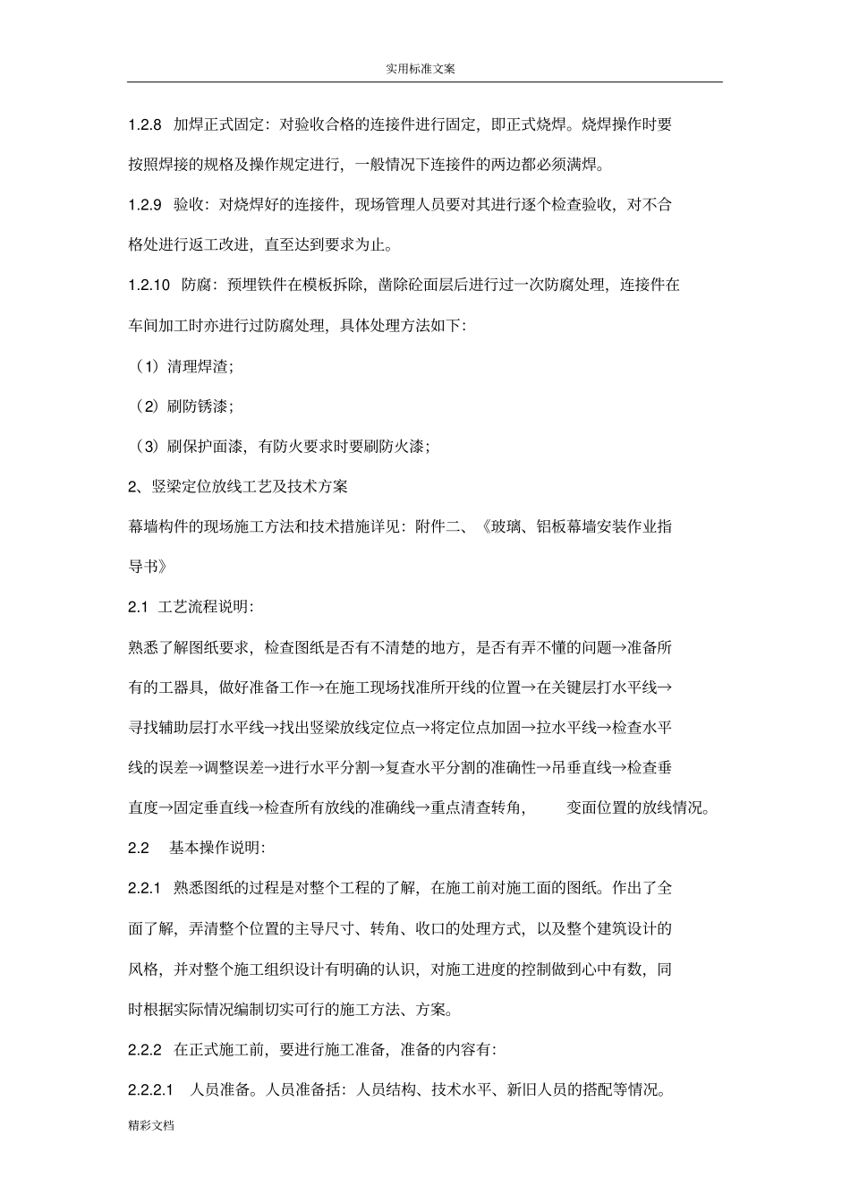 幕墙焊接实用工艺_第2页