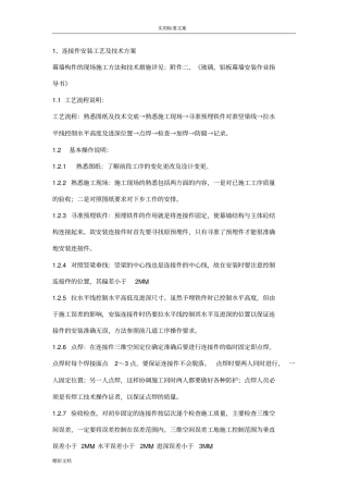 幕墙焊接实用工艺