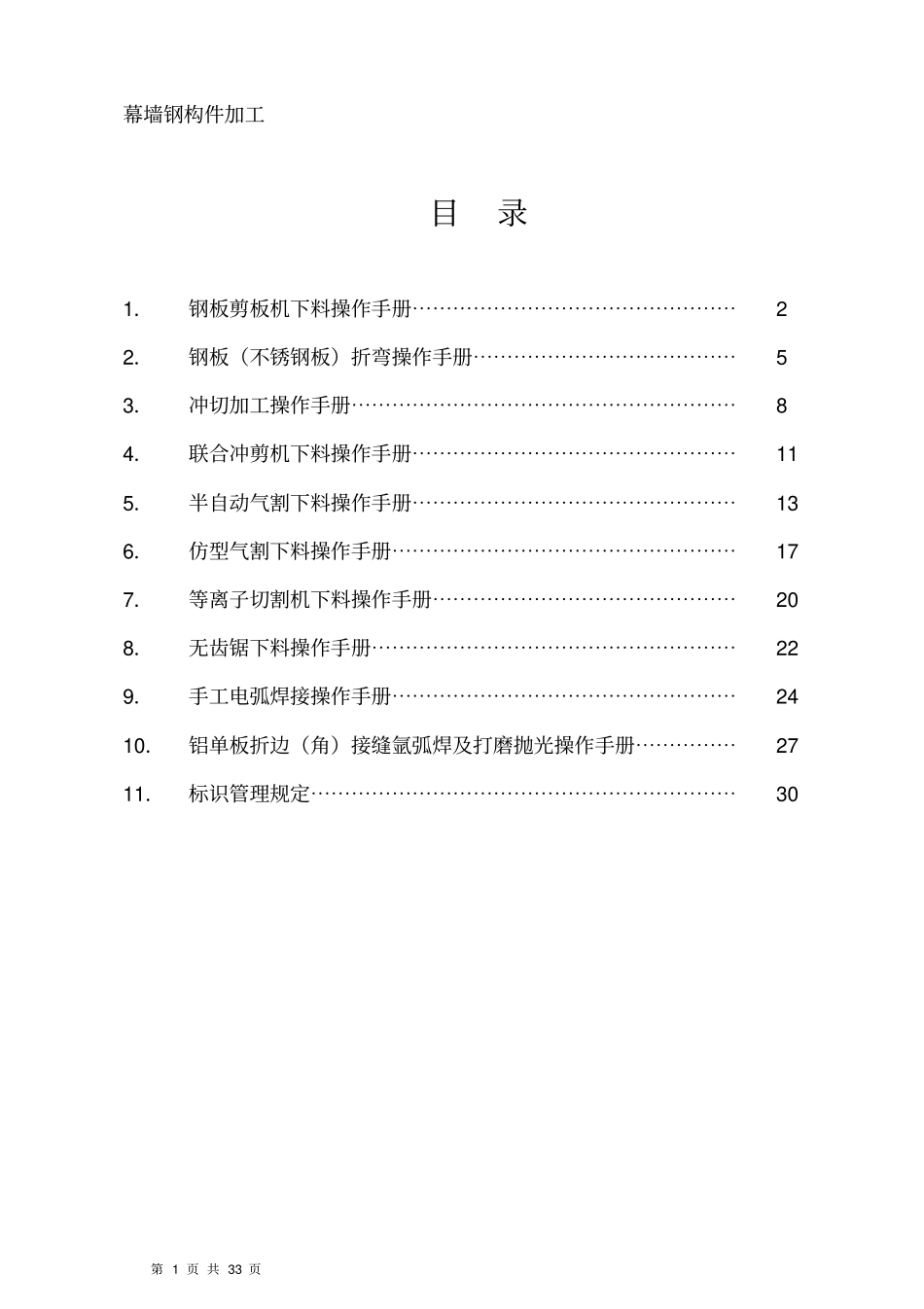 幕墙钢构件加工手册_第2页