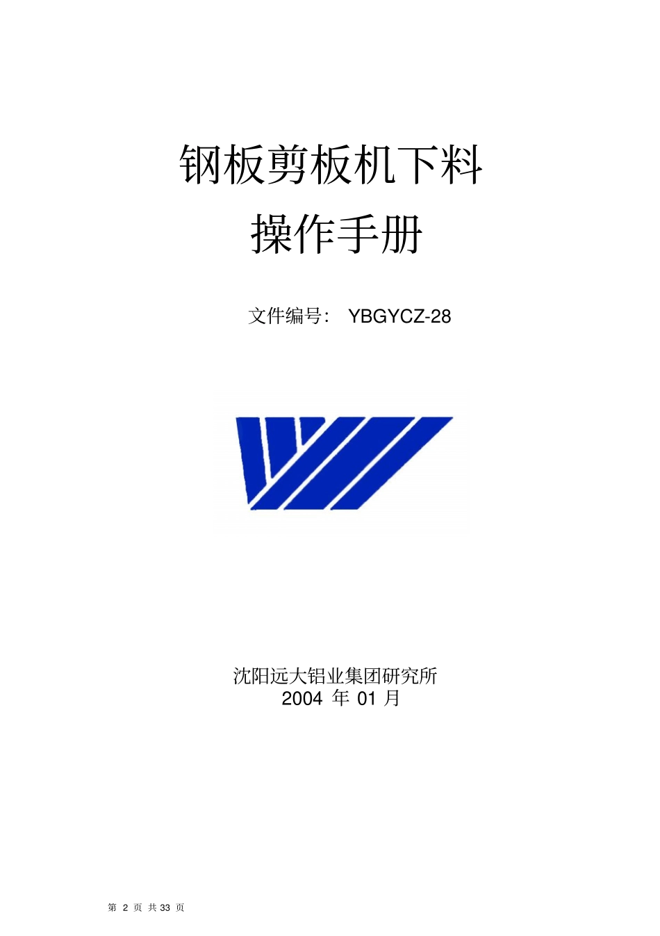 幕墙钢构件加工手册_第3页