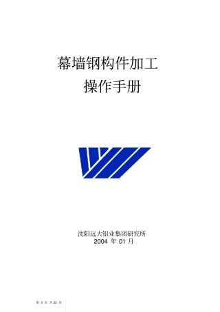 幕墙钢构件加工手册