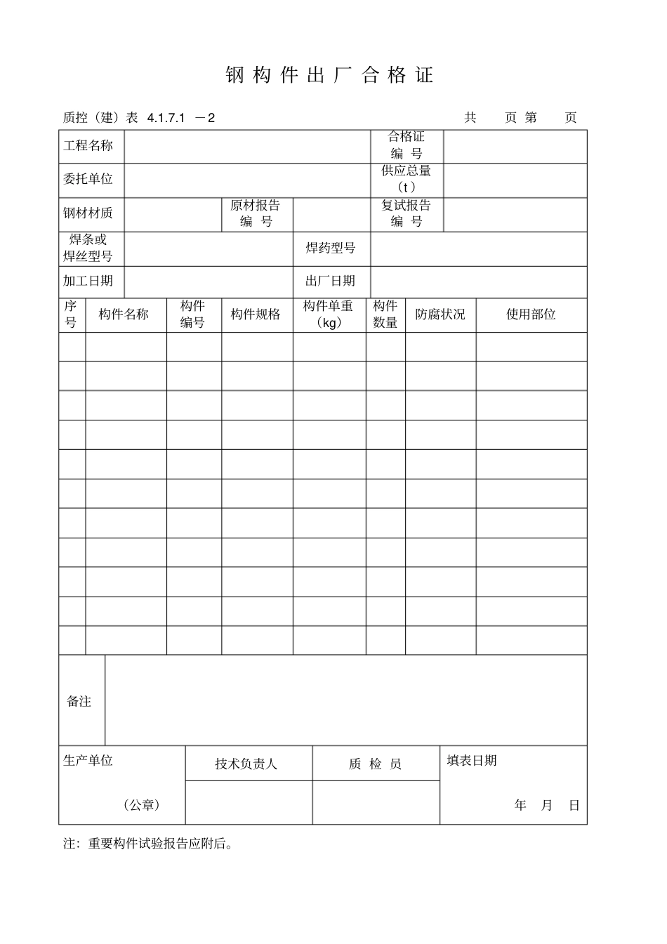 幕墙表格汇总资料_第2页