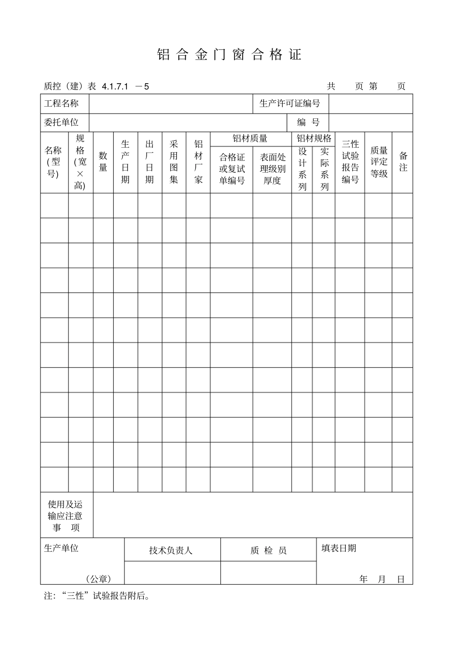 幕墙表格汇总资料_第3页