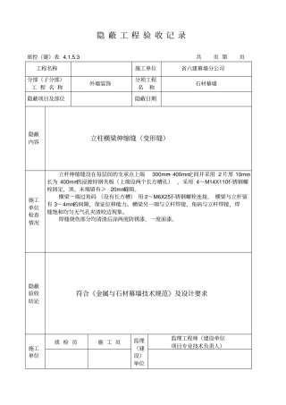 幕墙表格汇总资料