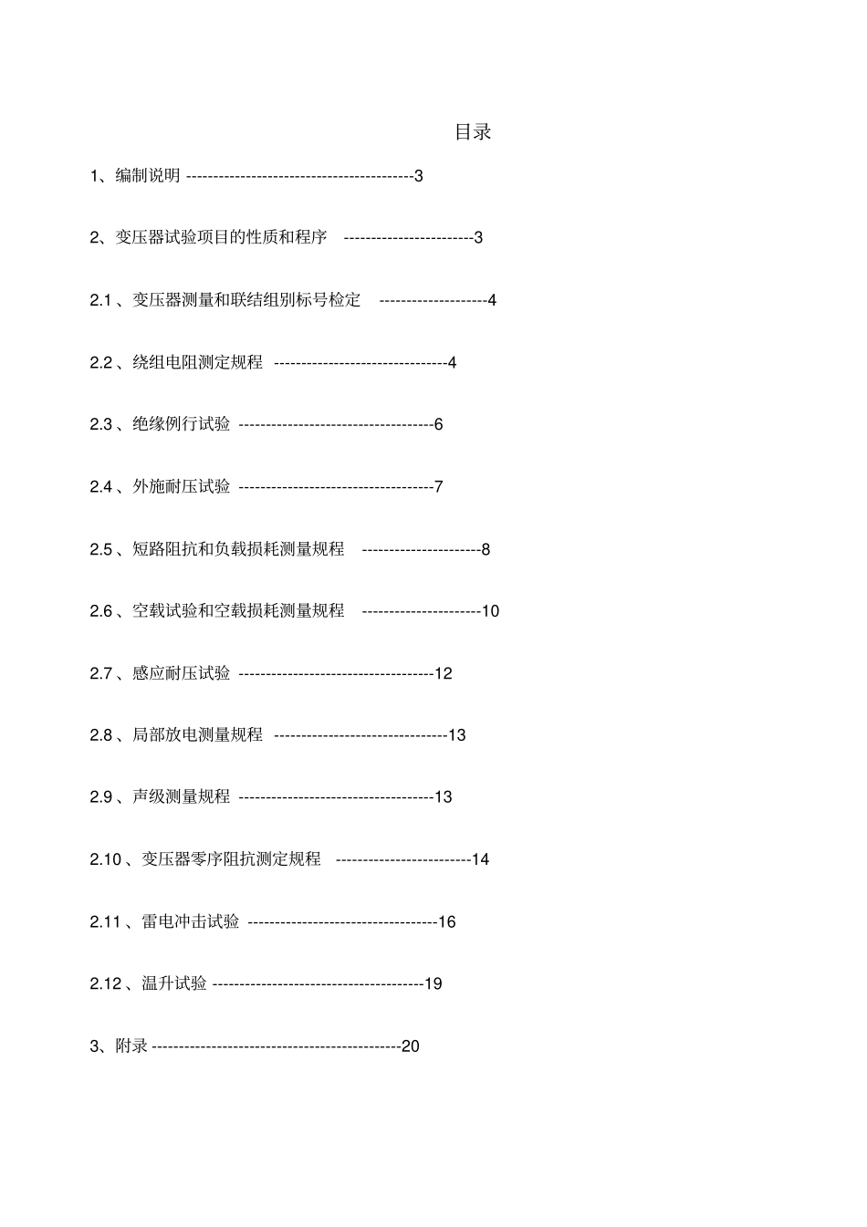 干式变压器试验指导_第2页
