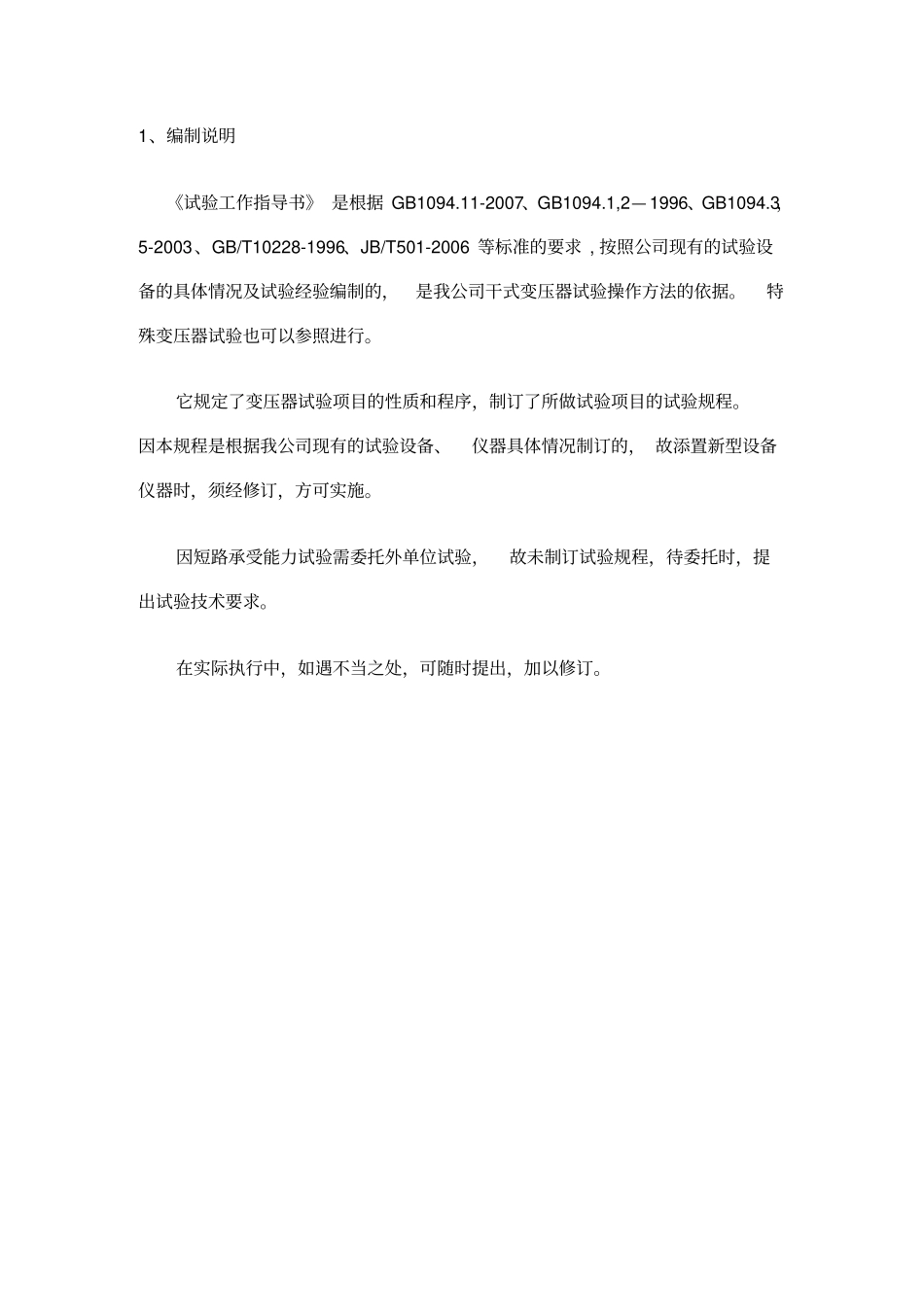 干式变压器试验指导_第3页