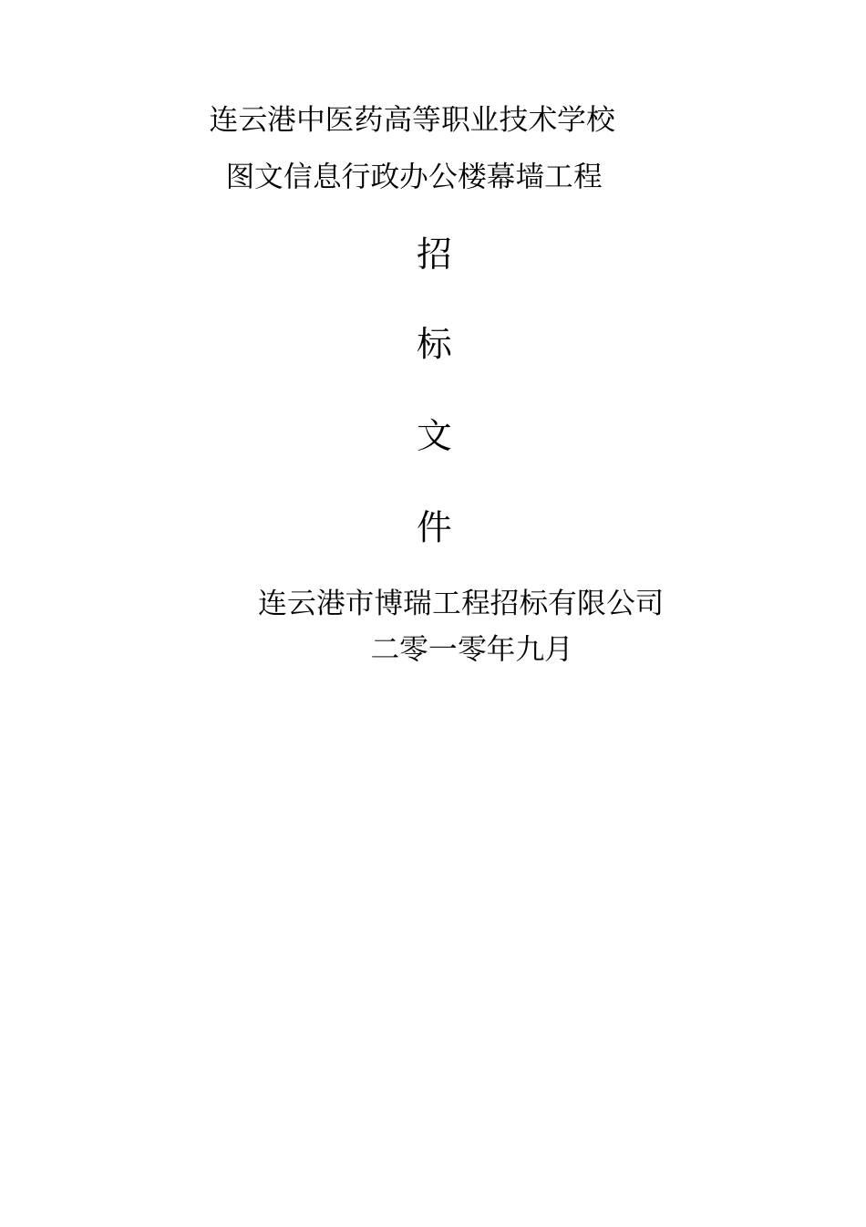 幕墙的招标文件_第1页