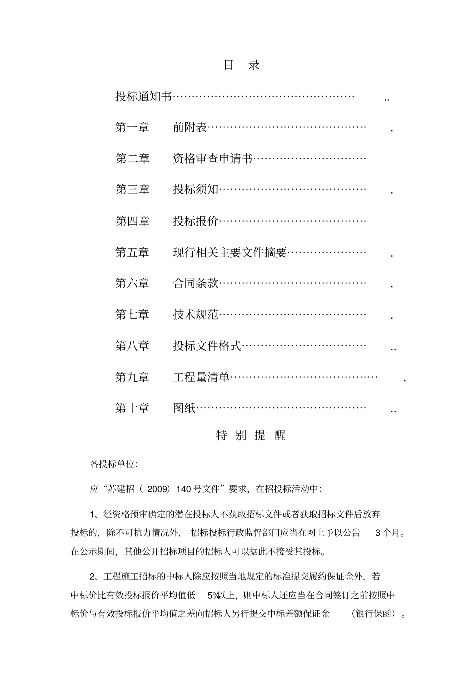 幕墙的招标文件_第2页