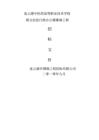 幕墙的招标文件