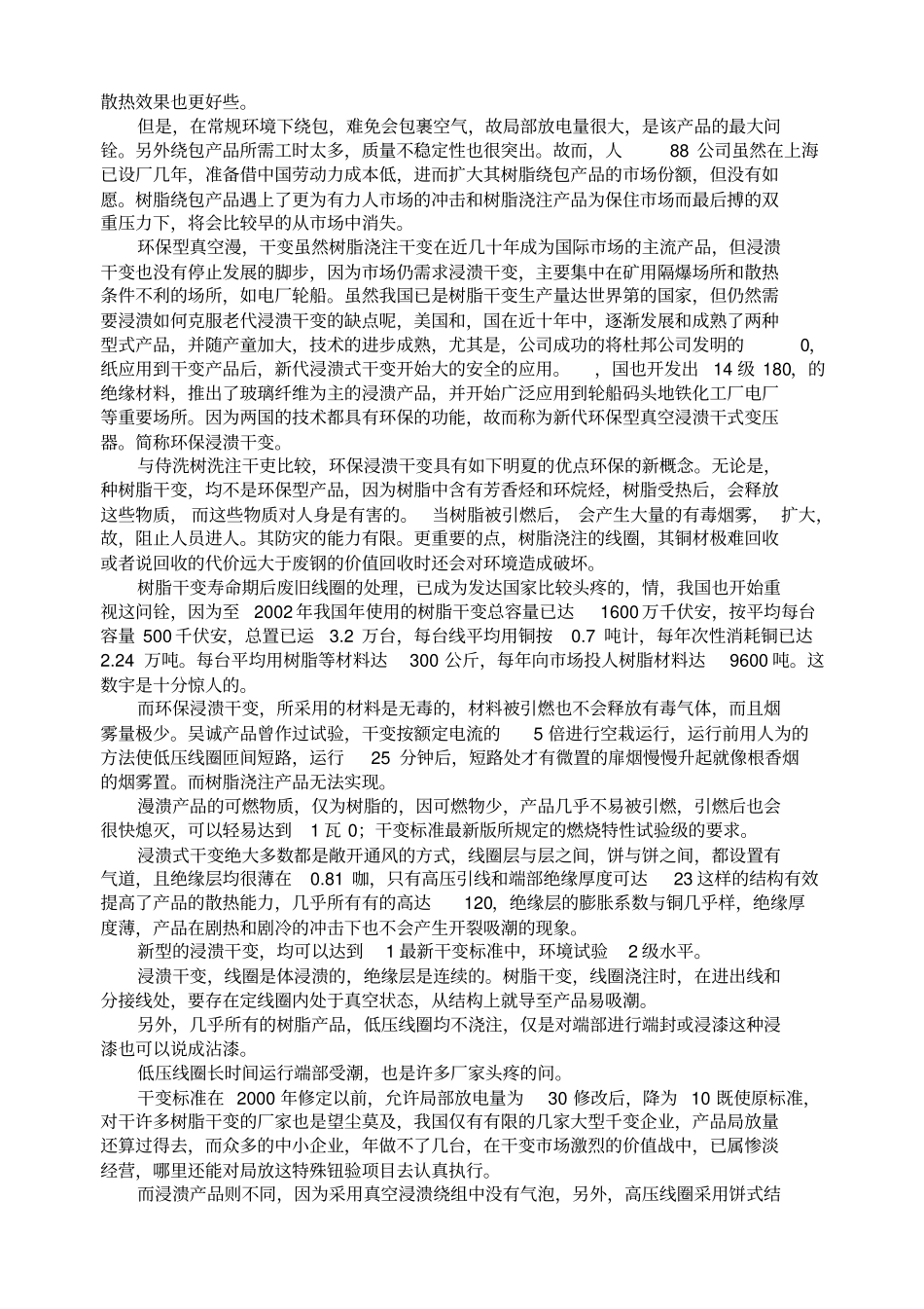 干式变压器国内外发展现状及趋势_第2页