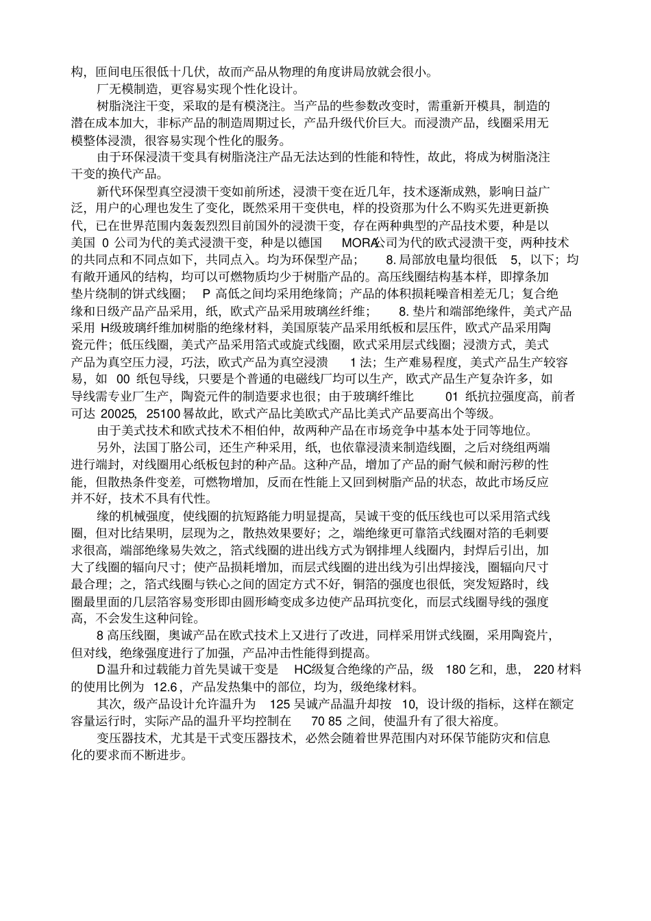 干式变压器国内外发展现状及趋势_第3页